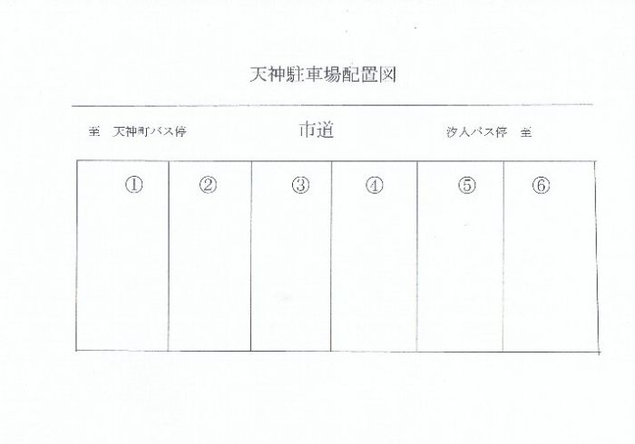 天神5丁目　月極駐車場