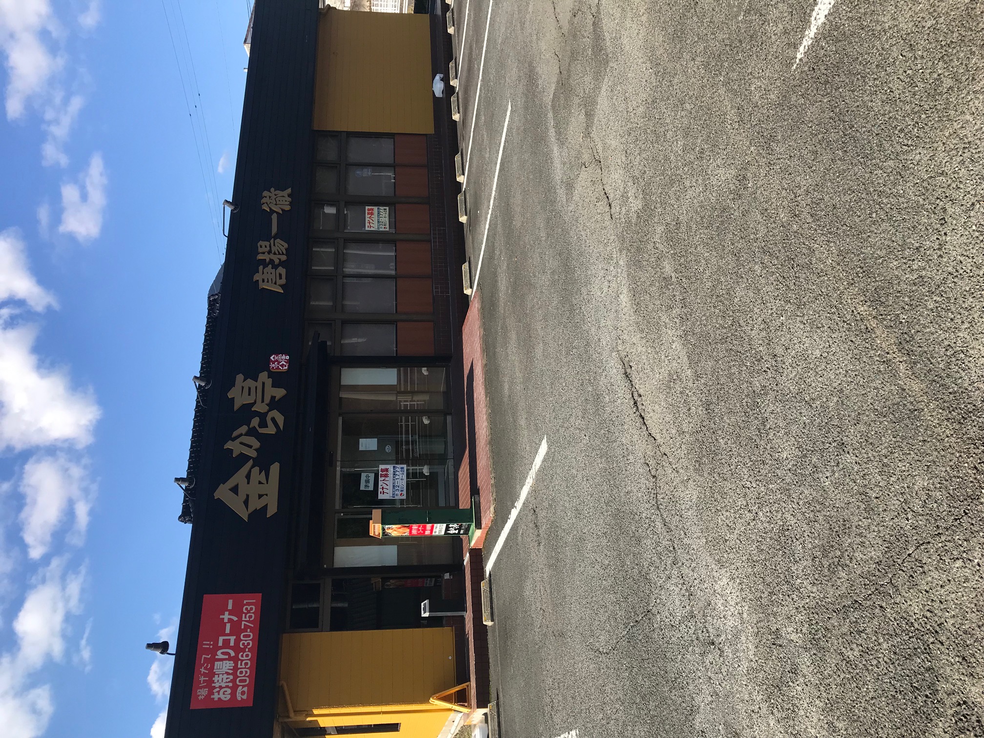 【三川内売り店舗】事業用地